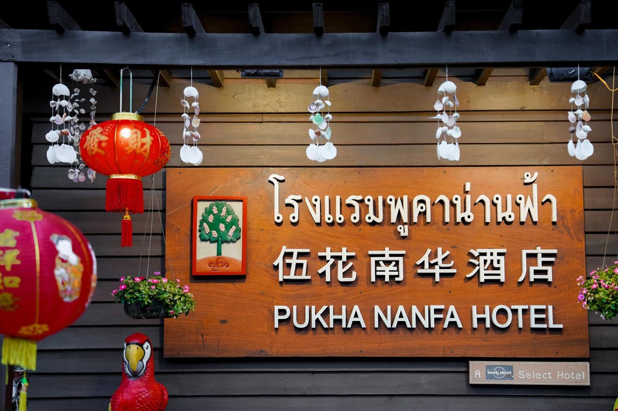 Pukha Nanfa Hotel Dış mekan fotoğraf